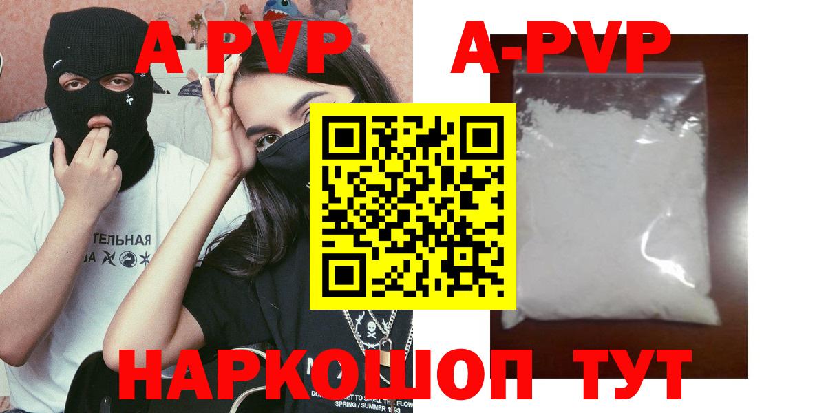 Alpha PVP  Вход с VPN  Каменск-Шахтинский  A-PVP мука  Альфа ПВП кристаллы  Alpha-PVP VHQ 