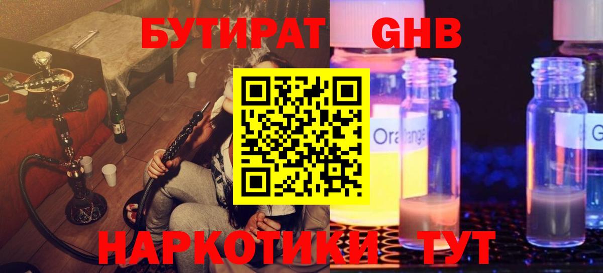 БУТИРАТ буратино Каменск-Шахтинский
