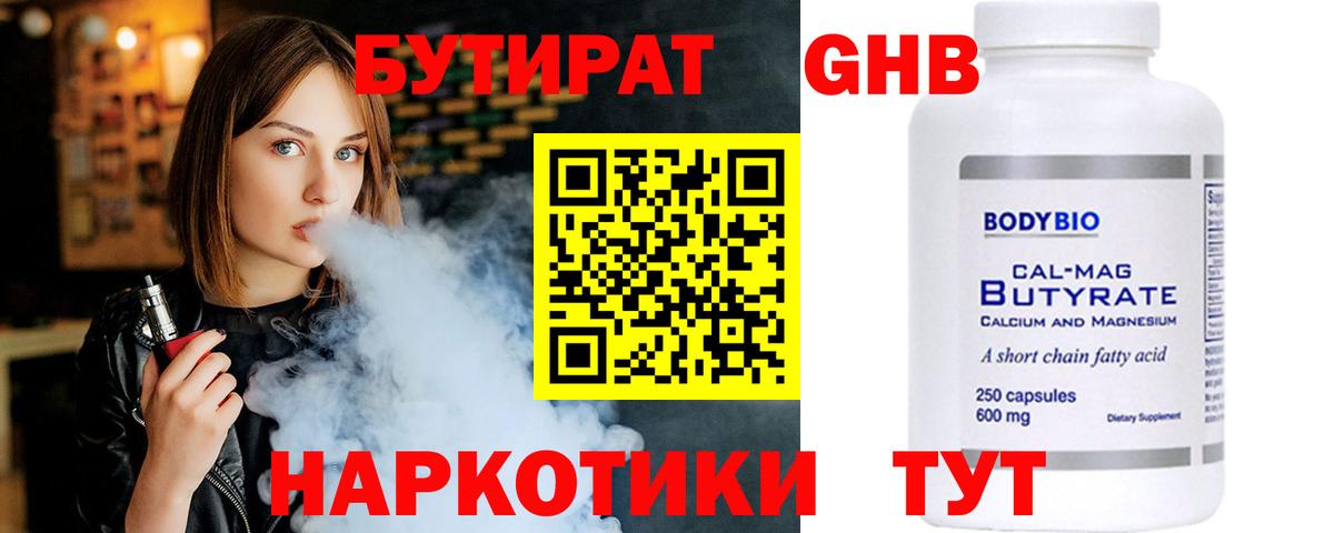 Бутират GHB  Вход с VPN  Каменск-Шахтинский 
