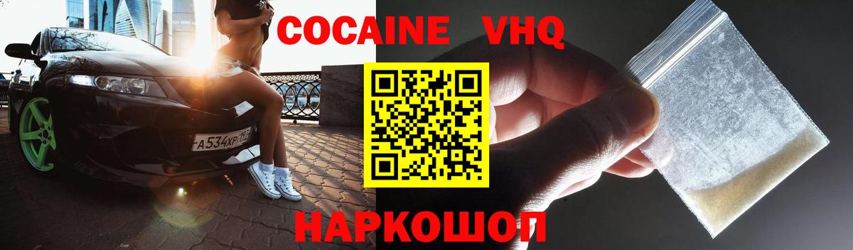 Кокаин VHQ Каменск-Шахтинский