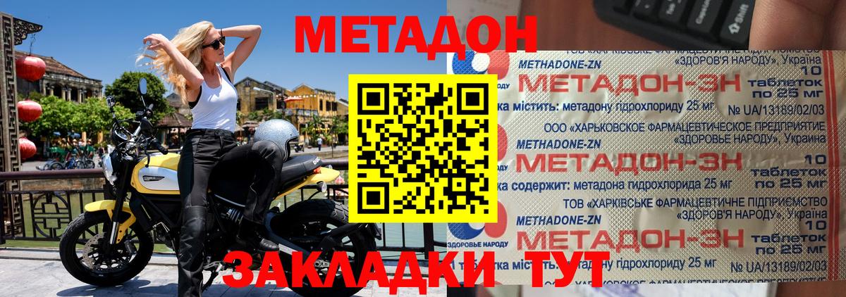 Каменск-Шахтинский  Метадон мёд  Вход с VPN 
